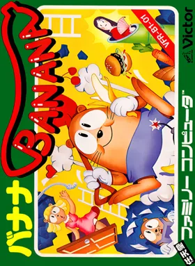 Banana (Japan) (Beta) (Earlier) box cover front